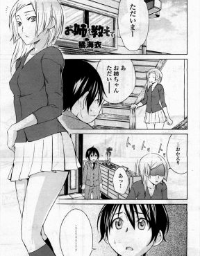 【エロ漫画】弟が好きすぎて最近避けていた姉が弟と両思いだったことを知り理性が吹っ飛びいちゃラブ初体験してしまう姉弟！