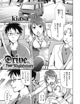【エロ漫画】仲のいい男女三人でいつものように車で遠出していたら唯一の女子が友達と間違えてフェラをしてきて、はじめて二人が付き合ってるのを知った男がそのままNTR中出しセックスしたった！