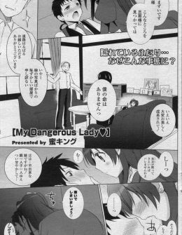 【エロ漫画】天真爛漫すぎる美少女お嬢様と付き合うことになった執事見習いが、旦那さまの近くで声の出せない状況でお嬢様に逆レイプされてしまうｗ