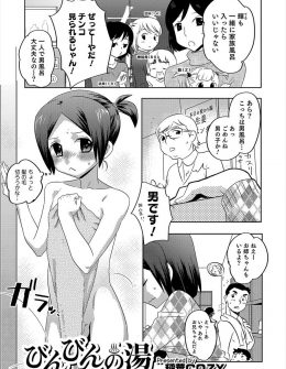 【エロ漫画】女顔をしたかわいい少年がスーパー銭湯で変態すぎる大人たちに目をつけられ全身を陵辱されて乱交アナルセックスで悶絶昇天！