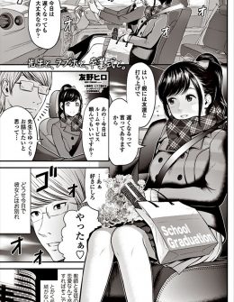 【エロ漫画】こっそりとつきあっていた清楚な教え子と卒業式のあとにセックスをして別れを切り出そうと思っていたらすべてバレバレで、別れたくない生徒に中出し逆レイプされる教師ｗ