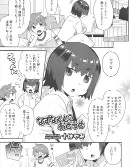 【エロ漫画】ずっと狙っていた年下の幼なじみの部屋でエロ本を見つけた少年が女物のスケスケ下着で幼なじみに迫りアナルセックスで筆下ろしをするｗ
