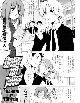 【エロ漫画】優しくてゆるふわ系のいとこが教師になったが生徒に舐められ校長に怒られ帰ってきたので怒る練習につきあっていたらいとこがドＳ覚醒して逆レイプで童貞を奪われた件ｗ