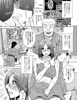 【エロ漫画】旦那が急用で来れなくなってしまった温泉旅行でセクハラマッサージ師のテクニックに落とされた爆乳主婦がみずからちんぽを求めてNTR中出しセックスしてしまう！