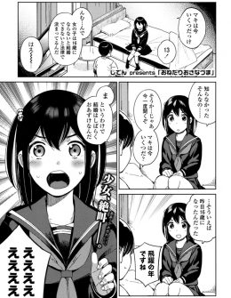 【エロ漫画】フリーターのくせにJCと付き合っているけしからん男が早く結婚したい彼女に生ちんぽをおねだりされて抗えずはじめての中出しセックス！