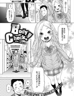 【エロ漫画】小さい身体を壊してしまいそうだからと彼氏にエッチを拒否されてしまったJKが、身体検査で150cmを超えたとうそをついて学校で初体験したったｗ