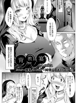 【エロ漫画】とある教会で見習いを始めた爆乳シスターが信頼していた牧師様や先輩シスターたちにだまされめちゃくちゃに中出しレイプされてしまう！
