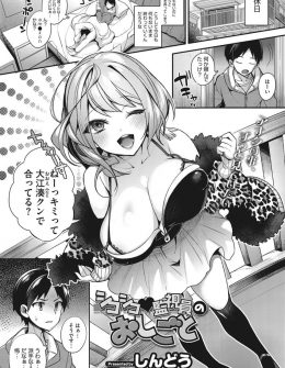 【エロ漫画】性犯罪プログラムが施行され性犯罪者予備軍に指定された男が監視員という爆乳ギャルに毎日ヌカれまくりついに中出しセックスまでしてしまうｗ