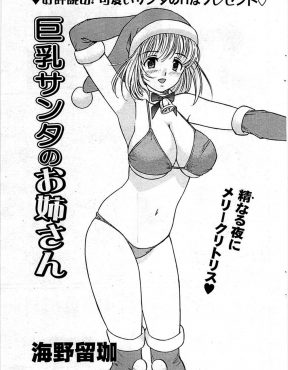 【エロ漫画】付き合うまではお嬢様育ちでまじめ一筋だった巨乳美少女彼女が、付き合って一ヶ月たっただけですっかりエッチにハマりどんどん貪欲になっている件ｗ