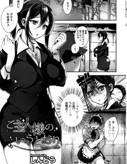 【エロ漫画】お隣の大学生がメイドマニアで勝手にメイド服を着てみたら泥酔していた大学生が起きてきて襲われ中出しセックスしてしまった！