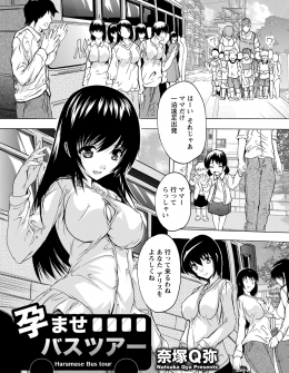 【エロ漫画】娘が通う幼稚園では母親を対象に年に数回バスツアーが行われていて、欲求不満な人妻たちが幼稚園の職員たちに中出しセックスしてもらいストレス解消している件！