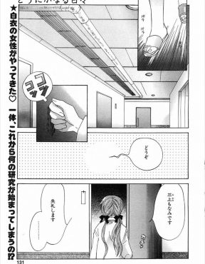 【エロ漫画】もともとおかしい変態博士が落下物で頭をうち余計おかしくなって合法ロリな助手を拘束して中出しレイプしてしまうｗ
