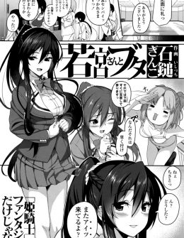 【エロ漫画】家同士が決めた上から目線のキモデブ婚約者に無理やり処女を奪われた巨乳美少女JKが毎日激しく犯され続けついにメス落ちしてしまう！