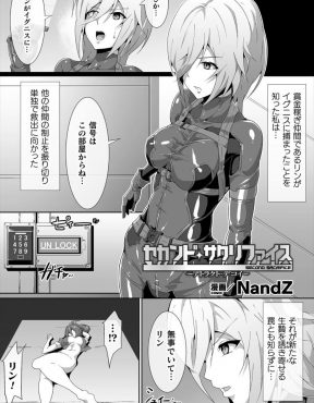 【エロ漫画】敵に捕まった仲間を単独で助けに向かった美人賞金稼ぎが仲間に裏切られふたなり化され、仲間に童貞を奪われながら敵に中出しレイプされ肉便器に堕とされる！