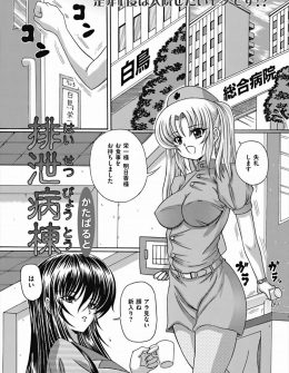 【エロ漫画】入院している院長の息子の担当になった美少女ナースが奥さんに浣腸されペニバンで犯され脱糞し、待ち構えていた頭が狂った院長の息子に食糞され悶絶！