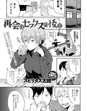 【エロ漫画】いつも無愛想な同級生が珍しく忘年会に顔を出したと思ったら、夜中に鍵をかけずに入っていた彼女とトイレで対面してしまい、彼女に誘惑されて童貞を奪われ朝まで何度も中出しセックスしたった♪