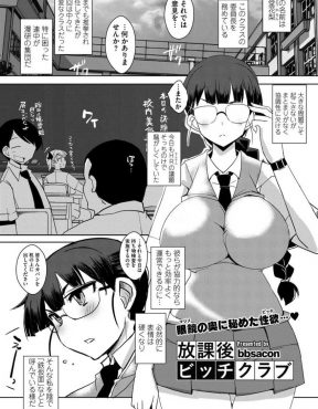 【エロ漫画】ストレス解消に学校でオナニーしていた爆乳委員長が問題児の漫研部員にのぞかれていたのに気づき、後日呼び出してみずから肉便器へと堕ちていく！