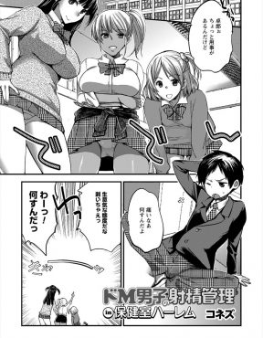 【エロ漫画】クラスの女子達にからかわれ貞操帯の中でちんこが勃起して痛いので鍵を外してもらおうと保健室に飛び込んだが、今度は爆乳美人保険医に中出しレイプされ、さらに追いかけてきたクラスメイトたちも参戦してハーレムセックス！