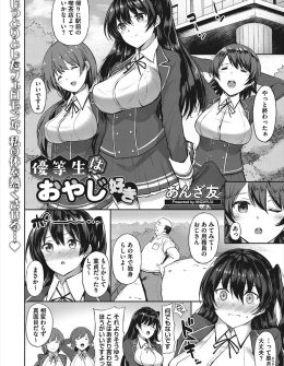 【エロ漫画】優等生の巨乳美少女JKに毎日パイズリフェラをされ美人局かなんかだと思っていたハゲデブ用務員が彼女に処女をもらい付き合い始める！
