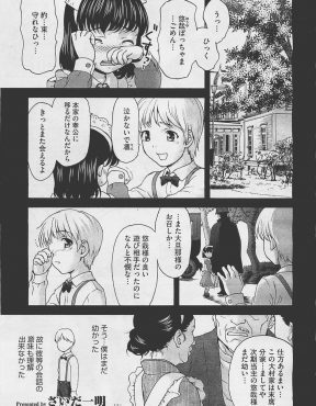 【エロ漫画】小さい頃に引き離された幼なじみのメイドと久しぶりに再会したお坊ちゃまが、幼なじみの身体に縛られた跡を見つけ一緒に逃げようと中出しセックスをするが…！？