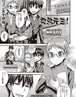 【エロ漫画】実はショタコンだったイケメン変態塾講師に勉強を教えてもらっていた少年が睡眠薬を盛られて女装させられアナル処女を奪われる！