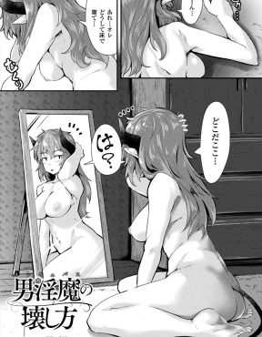 【エロ漫画】イケメンインキュバスが女に何かをささやかれ気がついたら女体化していて、電車で痴漢に遭遇したインキュバスがレイプされながらメス落ちして女の身体でのセックスにハマるｗ