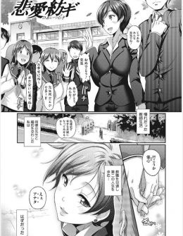 【エロ漫画】婚約者に裏切られ結婚が破談になった巨乳美人教師が教え子に優しく声をかけられつきあいはじめ激しいセックスにドＭ覚醒して妊娠するが…！？