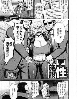【エロ漫画】迷惑行為を重ねているレディースの爆乳リーダーが更生施設に送り込まれ毎日肉便器調教され、かわいいショタお坊ちゃまのちんこに堕とされる！