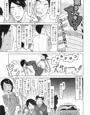 【エロ漫画】いつも会社で上司に怒鳴られているサラリーマンが上司の娘と付き合い始め処女をもらい、さらにアナル処女まで奪ったったｗ