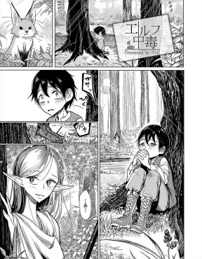 【エロ漫画】快感が忘れられずショタホビットが美人な男の娘エルフにみずからアナルを差し出して中出しセックスしてもらい悶絶昇天！
