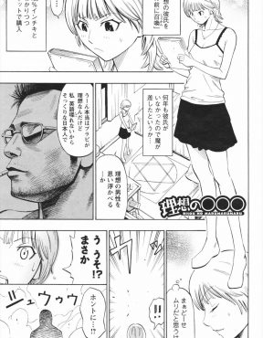 【エロ漫画】理想の彼氏を目の前に召喚できるというあやしい商品をネットで購入したらキモオタが現れたが、超絶テクニックと巨根の持ち主でセックスは相性抜群で落とされてしまう少女ｗ