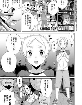 【エロ漫画】呪いのかけられた街で自分を助けてくれたかわいい美巨乳お姉さんと何度も中出しセックスさせてもらい筆おろししてもらったショタ！