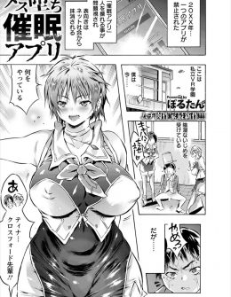 【エロ漫画】いじめから助けてくれた優しくて気高い爆乳先輩に催眠術をかけてわがままボディを好き放題犯しまくり孕ませるいじめられっこ！