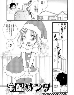 【エロ漫画】隣の部屋と間違えてやってきたデリヘル嬢がめちゃくちゃかわいかったのでそのまま部屋に上げたらまさかの男の娘だったがテクニックが抜群ではじめてホモセックスしてしまったｗ