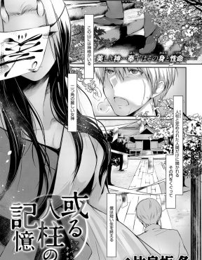 【エロ漫画】身寄りがなく厄介払いとして山の巨乳美人な女神様に生贄に差し出された男が逆レイプされ童貞を食べられる！