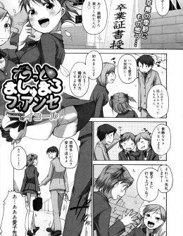 【エロ漫画】婚約者の現役JKの卒業式の直後に彼女を迎えに行った男が結婚指輪を渡してプロポーズし彼女に処女をもらいいちゃラブ中出しセックスしたった♪