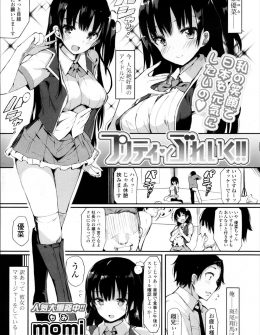 【エロ漫画】叔父にいとこのマネージャーを無理やりやらされることになった男が付き合い始め、いとこが仕事でストレスを抱えるたびに楽屋でいちゃラブエッチをして励ましている件ｗ