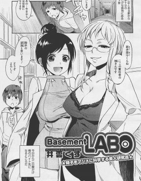 【エロ漫画】怪しい地下室で少子化の研究をしているという施設で精子を採取されるバイトをはじめた男が、かわいい巨乳ナースに手コキされ処女マンコで童貞を奪われ中出し逆レイプされる！