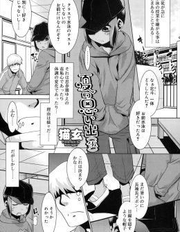 【エロ漫画】罰ゲームで女物のビキニを着せられていたかわいい女顔をしたショタ生徒にムラムラした変態教師がアナル処女を奪いメス堕ちさせる！