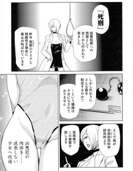 【エロ漫画】死刑の代わりに凶悪犯たちが女体化させられ受刑者たちの入浴補助をさせられながら集団レイプで性欲処理もさせられる！