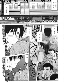 【エロ漫画】いつも同じ時間に同じ電車で会う巨乳OLを痴漢から助けてあげて守ってあげるようになったが、彼女と密着して勃起してしまい受け入れてくれた彼女とそのまま中出しセックスしたった♪