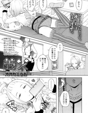 【エロ漫画】最初は再婚相手の連れ子に誘惑され援交をしたのがきっかけで、嫁がいない間に義理の娘とエッチするようになった義父がついに中出しセックスで落とす！