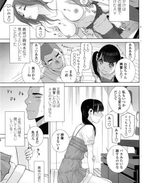 【エロ漫画】興味津々な義妹と一緒にAVを見たら男の人とあんなことをするの無理だから練習させてほしいと言われ手をつないだり抱き合ったりした結果、義妹の処女までもらってしまった♪