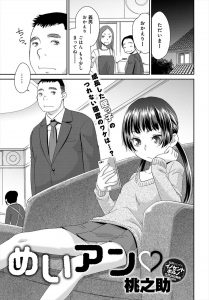 【エロ漫画】離婚した姉が姪っ子を連れて帰ってきたがすごく冷たくて金蹴りばかりしてくるので、叔父がブチ切れて近親レイプして処女を奪ってしまう！