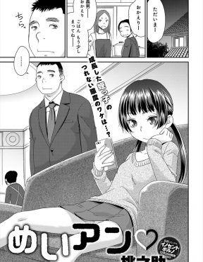 【エロ漫画】離婚した姉が姪っ子を連れて帰ってきたがすごく冷たくて金蹴りばかりしてくるので、叔父がブチ切れて近親レイプして処女を奪ってしまう！