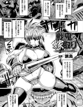 【エロ漫画】オーガに捕まってしまった爆乳戦士が頑丈そうだから俺の子供を産めと言われオーガの巨根ちんぽにひたすら犯され孕まされる！