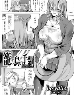【エロ漫画】会社を倒産して死んでしまった父親の借金を返すために身体を売っている巨乳美女が心だけは折れずにいたが、若い男たちを連れてこられ集団レイプされてついに身も心も堕とされてしまう！