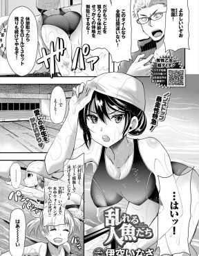 【エロ漫画】水泳部の巨乳美少女エースとその友だちたちに惚れられた顧問が、突然彼女たちに拘束されハーレム中出し逆レイプされる！