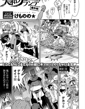【エロ漫画】2人のでっかい爆乳鬼娘たちと結婚した男が、彼女たちでも手足を伸ばせるほど大きなラブホを借りて、JKコスプレをしている2人と激しく3Pセックスしたった！