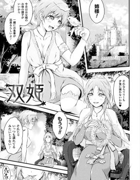 【エロ漫画】邪法で男の子をつくるために娘である第2王女にちんこを生やし、助けに来た姉の第一王女に第二王女が暴走して中出しレイプし孕まさせてしまう！